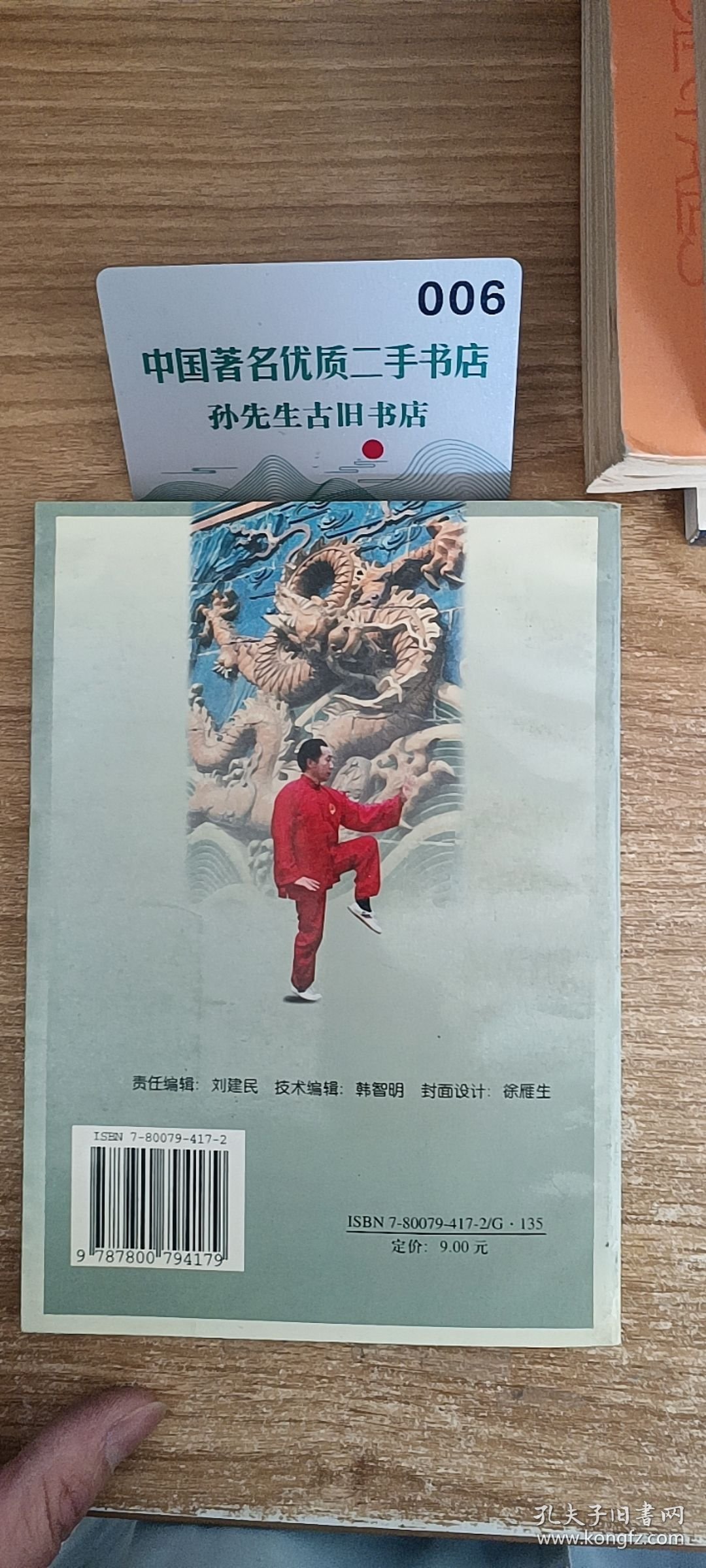中国太极拳与防身用法