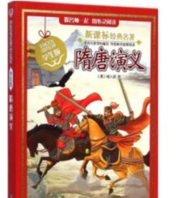隋唐演义
