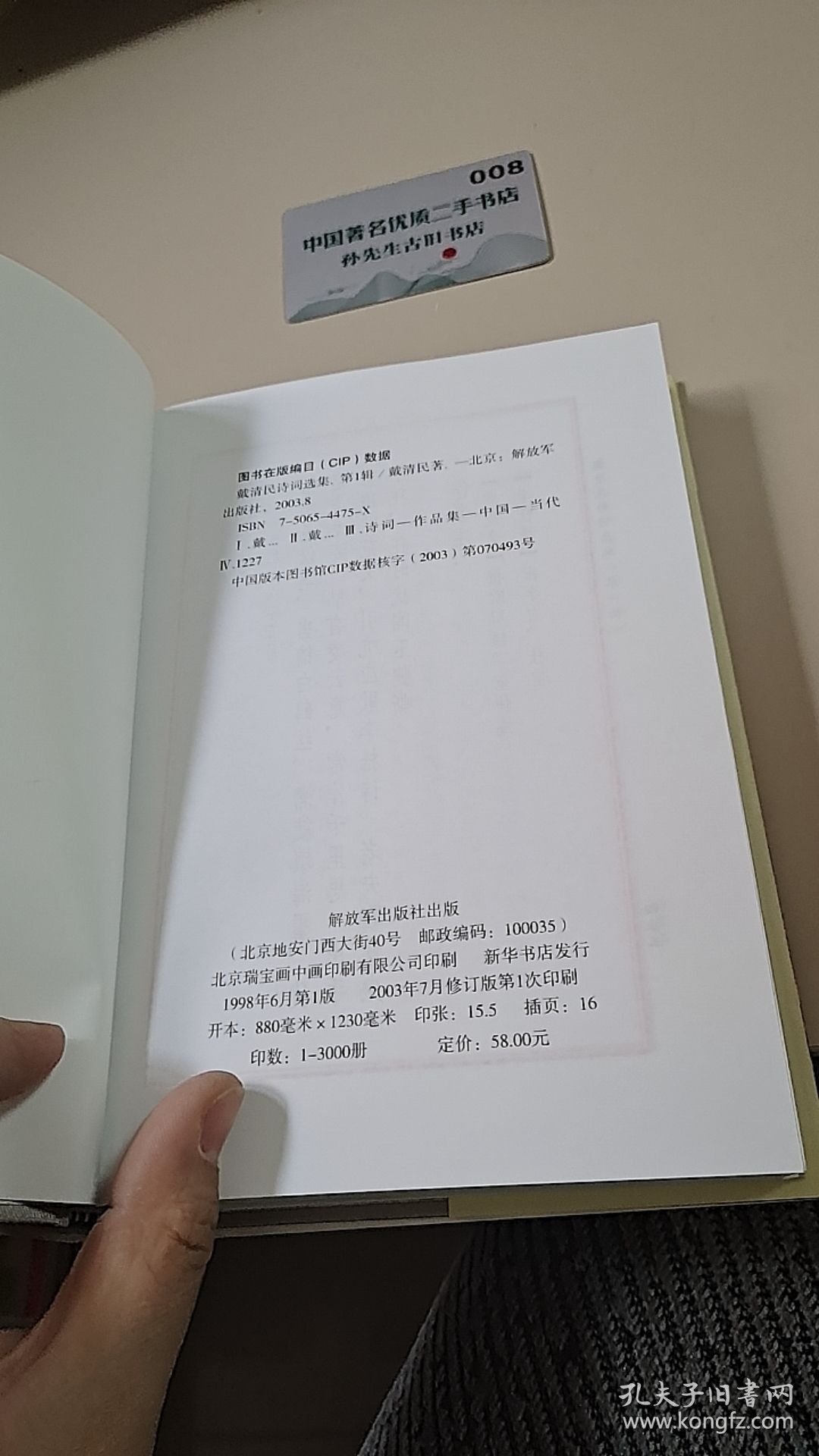 戴清民诗词选集第1辑