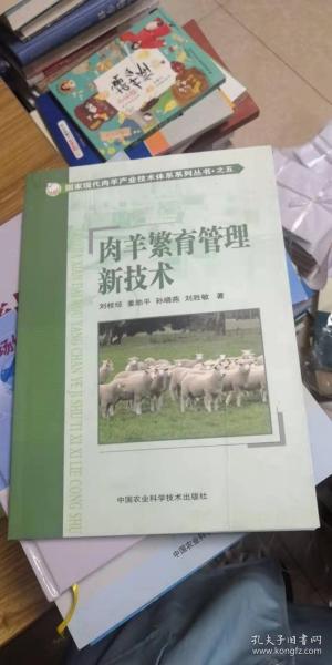肉羊繁育管理新技术
