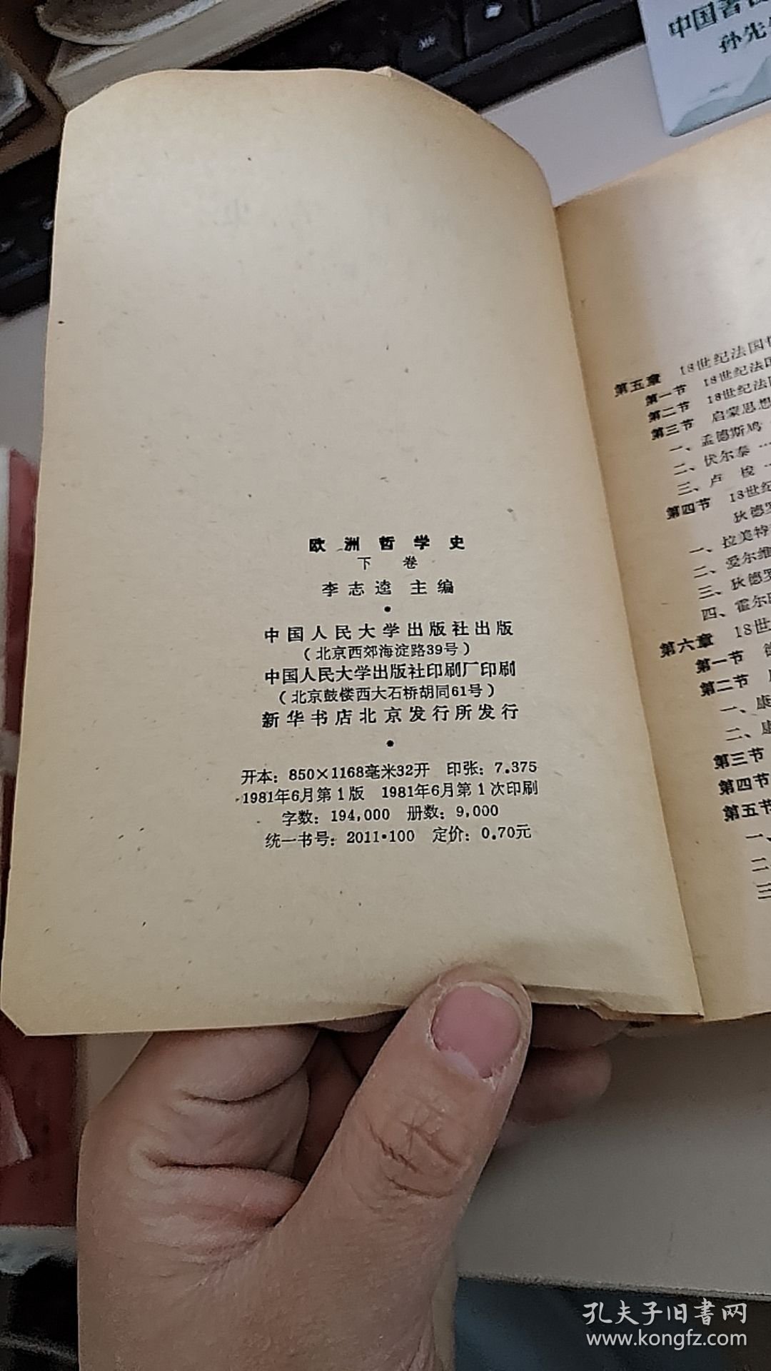 欧洲哲学史 下卷