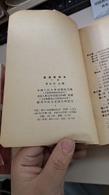 欧洲哲学史 下卷