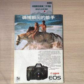 摄影世界1987.12