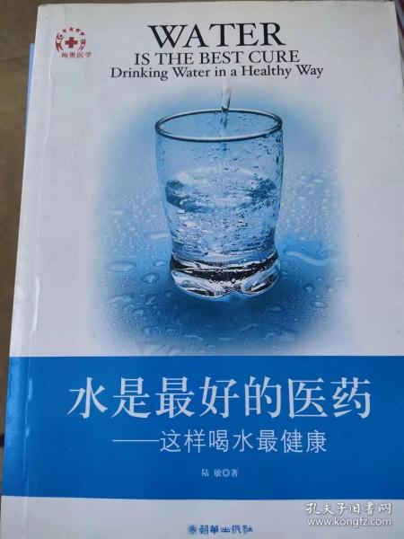 水是最好的医药：这样喝水最健康