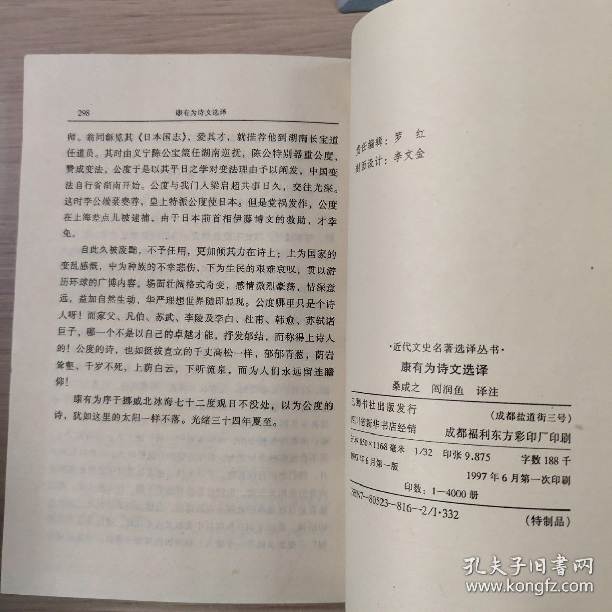 康有为诗文选译