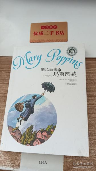 随风而来的玛丽阿姨