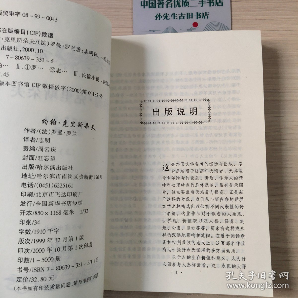 约翰克里斯朵夫（上）