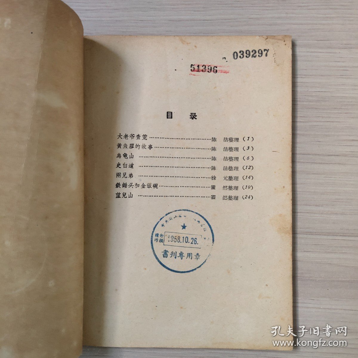 大老爷查荒