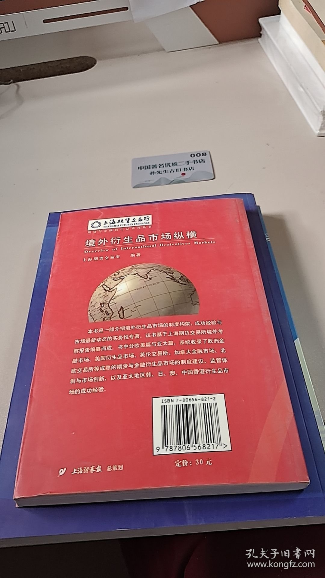 境外衍生品市场纵横