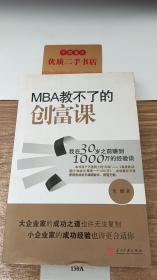 MBA教不了的创富课：我在30岁之前赚到1000万的经验谈