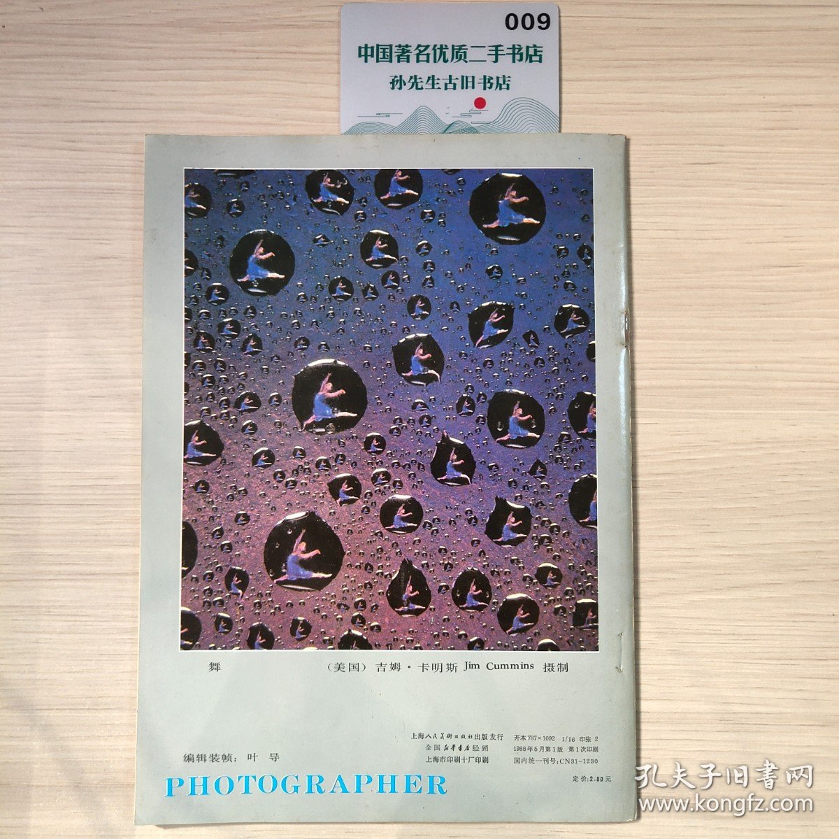 摄影家 创刊号1988.1