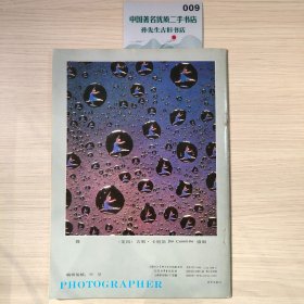 摄影家 创刊号1988.1
