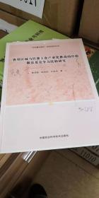 典型区域马铃薯主食产业化推进的经验做法及竞争力比较研究