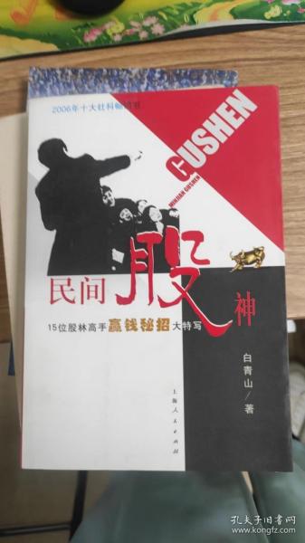 民间股神：15位股林高手嬴钱秘招大特写