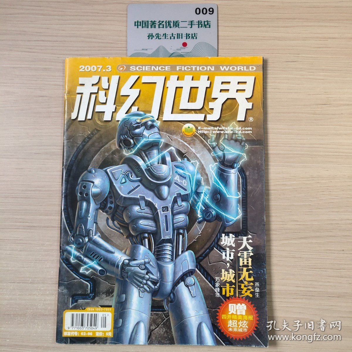 科幻世界2007.3