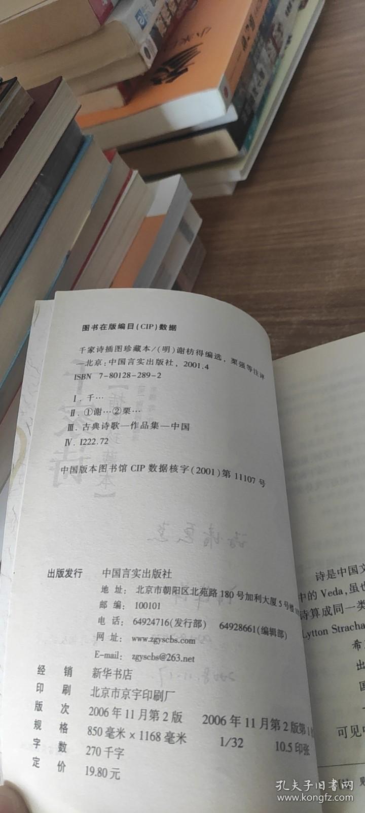 千家诗（插图珍藏本）