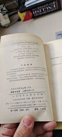 外国电影剧本丛刊10 欲望号街车 人群中的一个