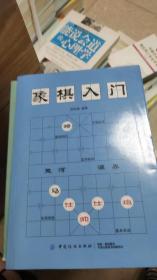 象棋入门