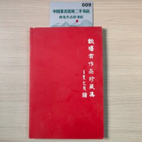 谈曙君作品珍藏集 谈曙君紫砂艺术