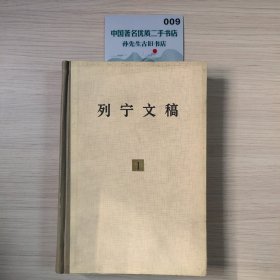 列宁文稿1