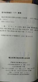 毒品犯罪及相关犯罪认定处理——当前惩治经济违法违纪犯罪丛书