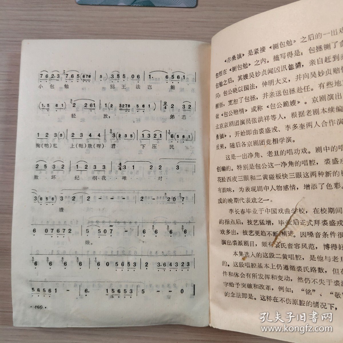 京剧著名唱腔选（上集）