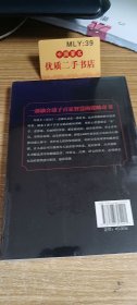 反经：读历史长智慧
