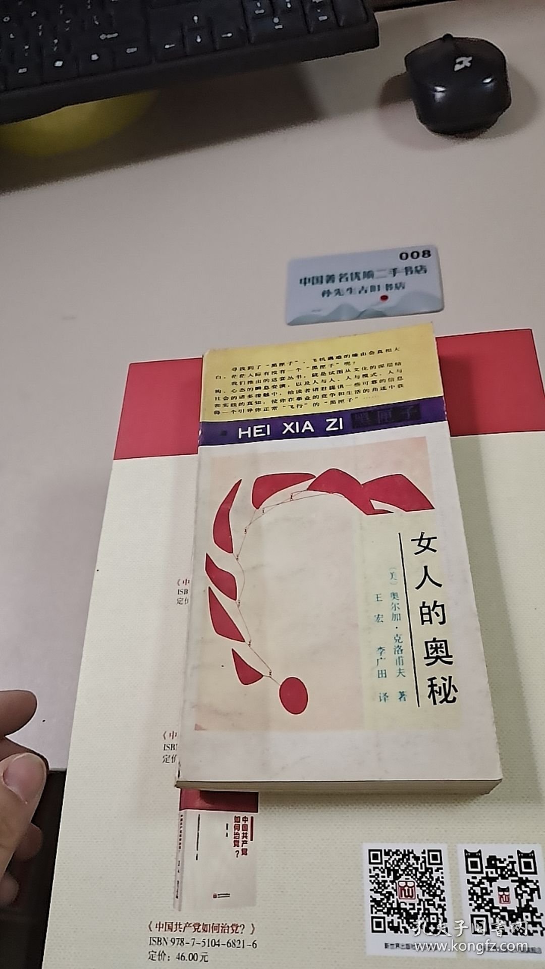 女人的奥秘