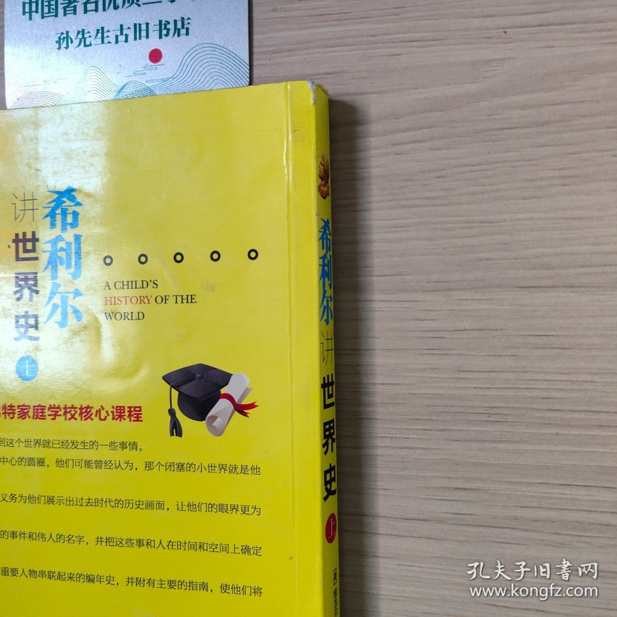 希利尔讲世界史（上册）