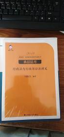 2019桑磊法考司法考试国家法律职业资格考试行政法与行政诉讼法讲义