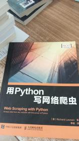 用Python写网络爬虫