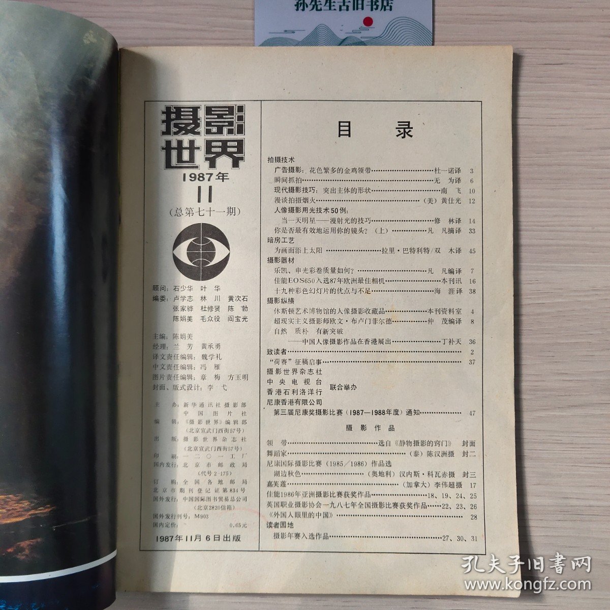 摄影世界1987.11