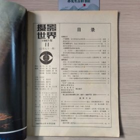 摄影世界1987.11