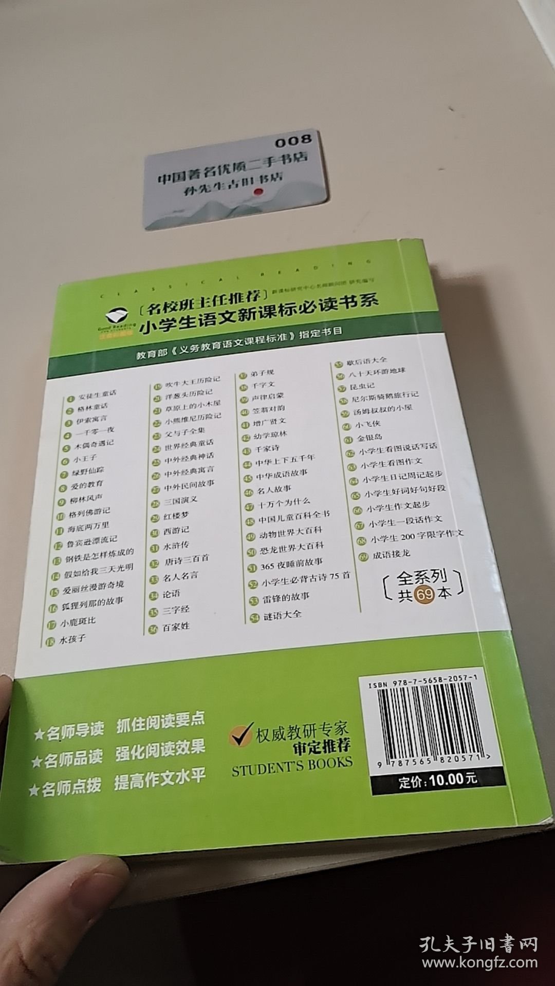 洋葱头历险记