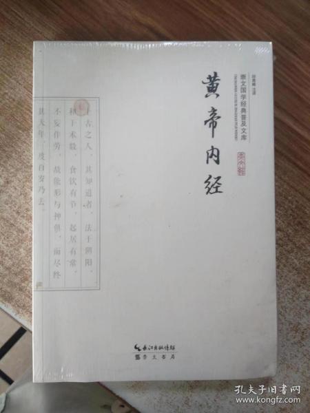 黄帝内经