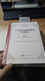 广东省法治政府建设年度报告2021