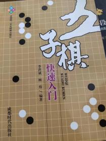 五子棋快速入门