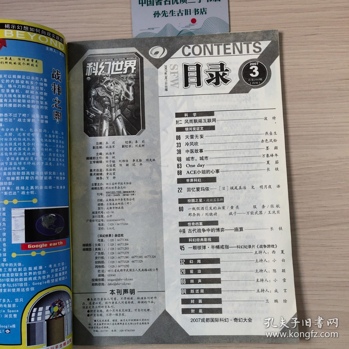 科幻世界2007.3