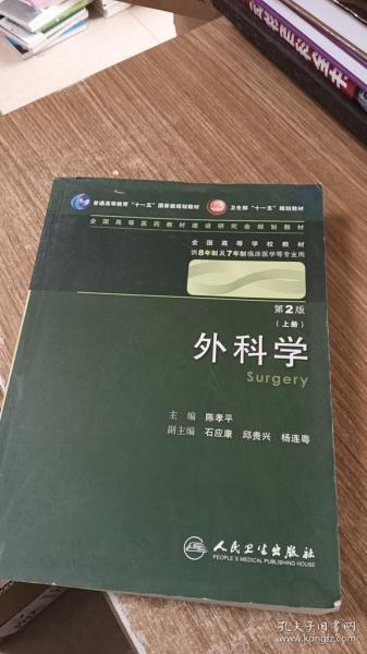 外科学:上下册