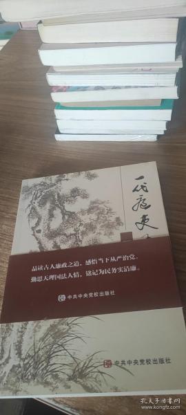 一代廉吏王鼎铭研究文集