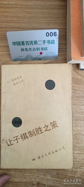 让子棋制胜之策