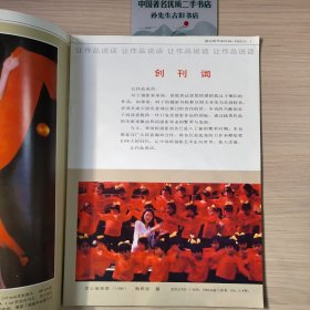 摄影家 创刊号1988.1