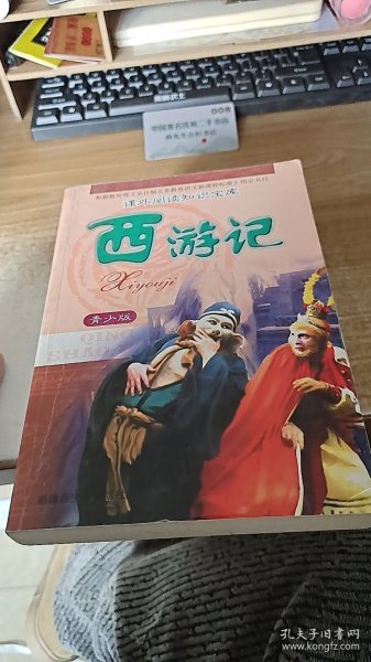 西游记 青少版