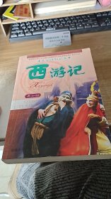 西游记 青少版