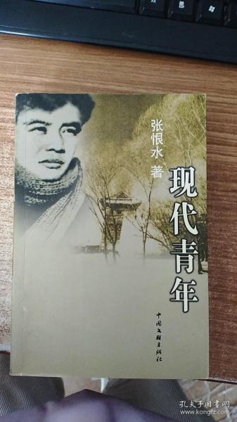 现代青年