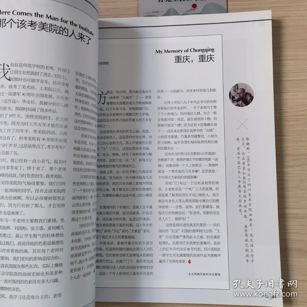 环球人文地理 下半月刊：重庆旅游2019.09 第105期