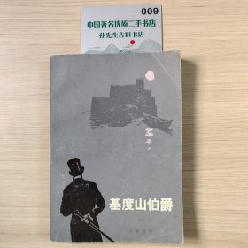 基度山伯爵1