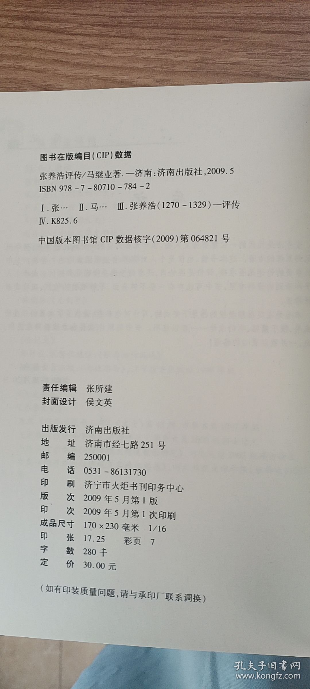 张养浩评传