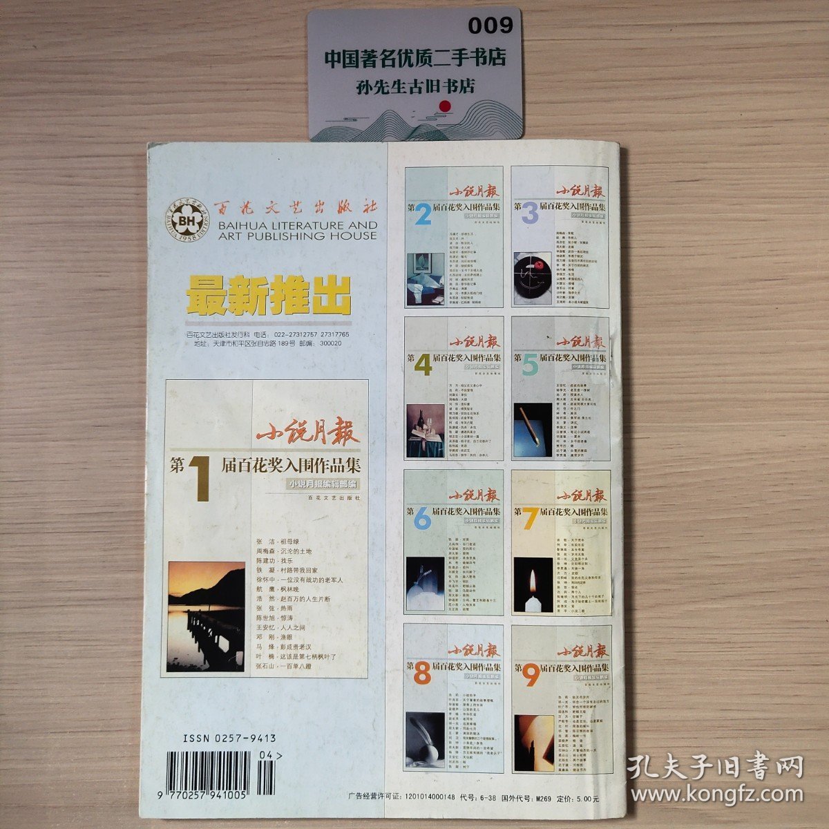 小说月报 2002年第4期总第268期