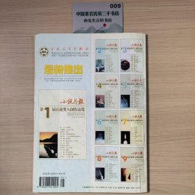 小说月报 2002年第4期总第268期